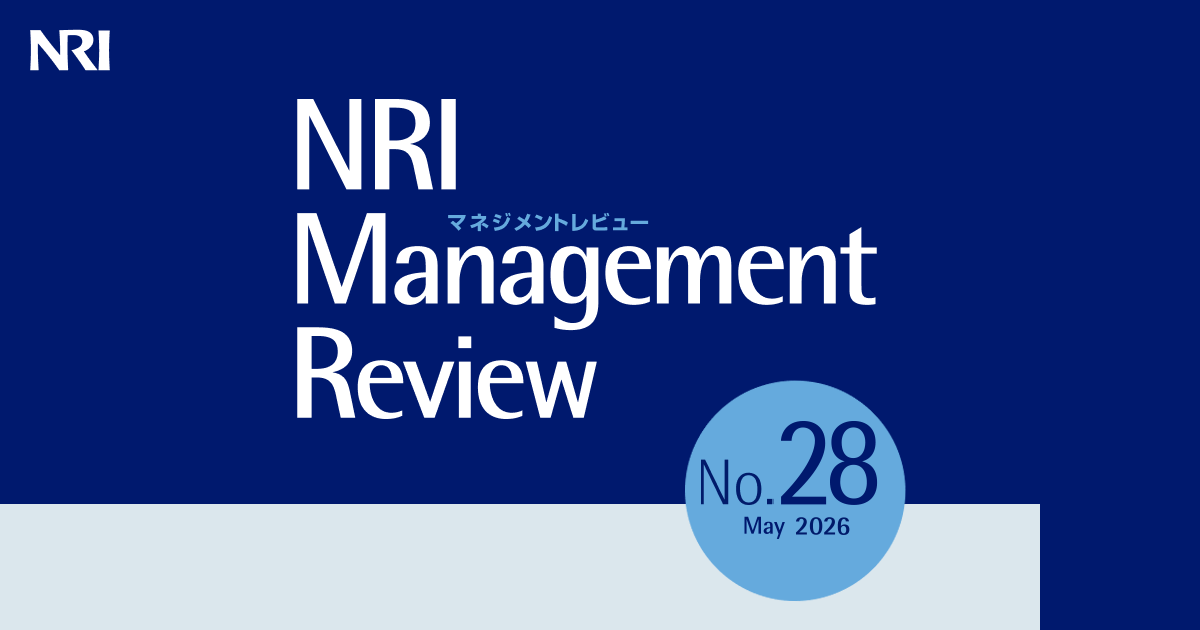 NRIマネジメントレビュー 2026年5月号 | 刊行物 | 野村総合研究所(NRI)