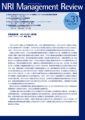 NRIマネジメントレビュー 2026年7月号