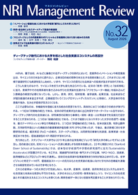 NRIマネジメントレビュー 2026年8月号