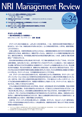 NRIマネジメントレビュー 2026年9月号