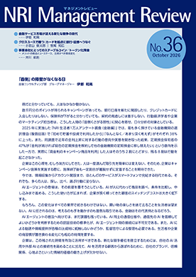 NRIマネジメントレビュー 2026年10月号