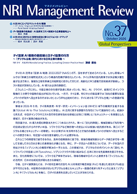NRIマネジメントレビュー Global Perspectives 2026年10月号