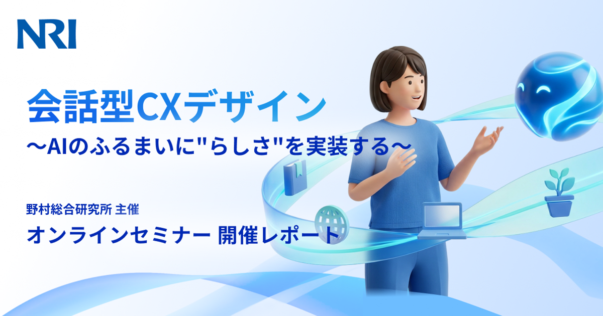新着 | ＆N 未来創発ラボ | 野村総合研究所(NRI)