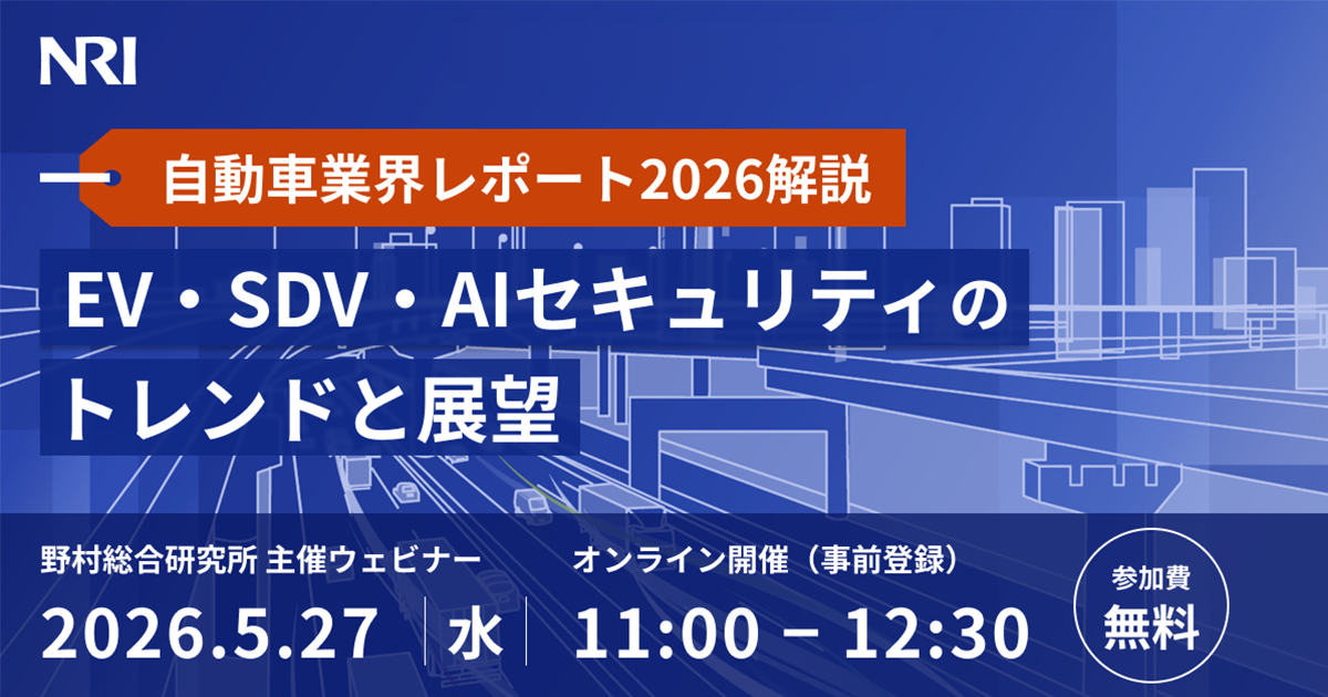 自動車業界レポート2026解説EV・SDV・AIセキュリティのトレンドと展望