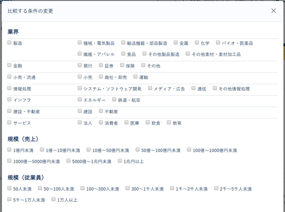「企業属性別分析機能」の画面イメージ(属性を絞り込む際の設定画面)