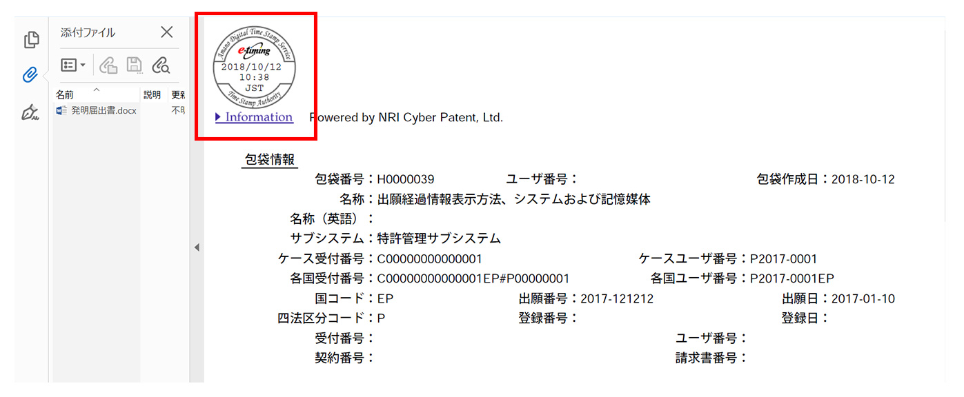 図2:タイムスタンプが付与されたファイルのイメージ