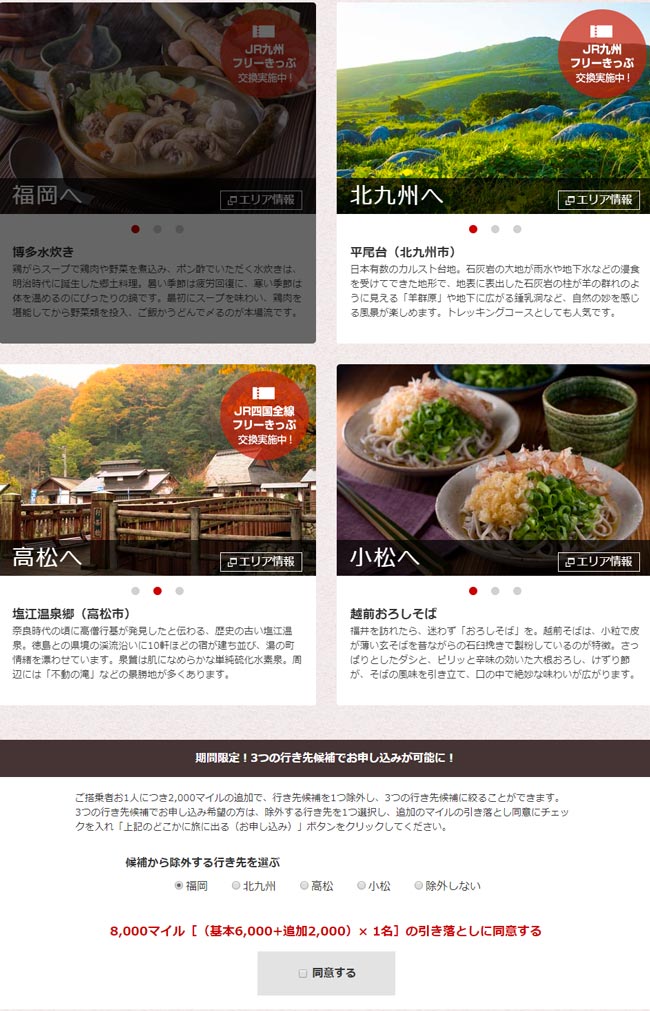 イメージ:どこかにマイル3周年記念 3択サービスの概要